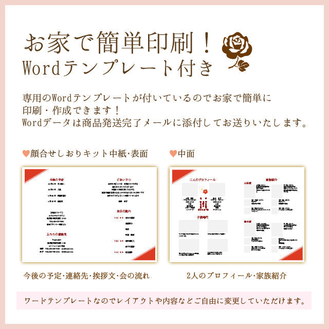 両家顔合わせしおり うめ(6部セット)