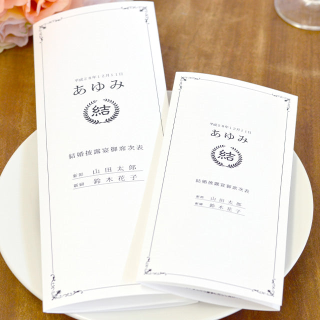 席次表 通知表 おまかせ完成品