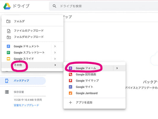 Googleフォームを使って簡単に住所収集！