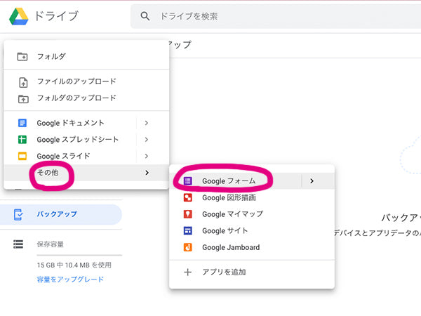 Googleフォームを使って簡単に住所収集！