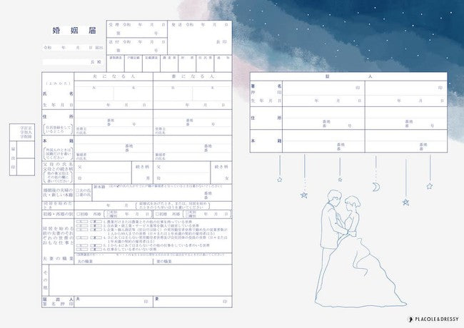 人気の花嫁アプリ「PLACOLE & DRESSY」から、プラコレ婚姻届のクリスマスデザインが登場！