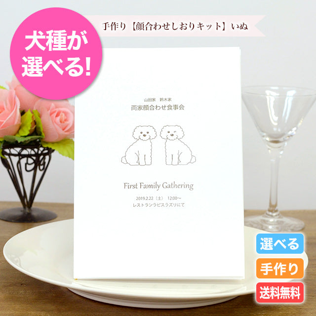 顔合わせしおり