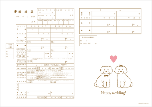 令和表記のオリジナル婚姻届