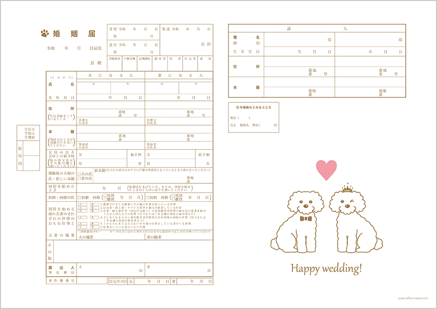 令和表記のオリジナル婚姻届