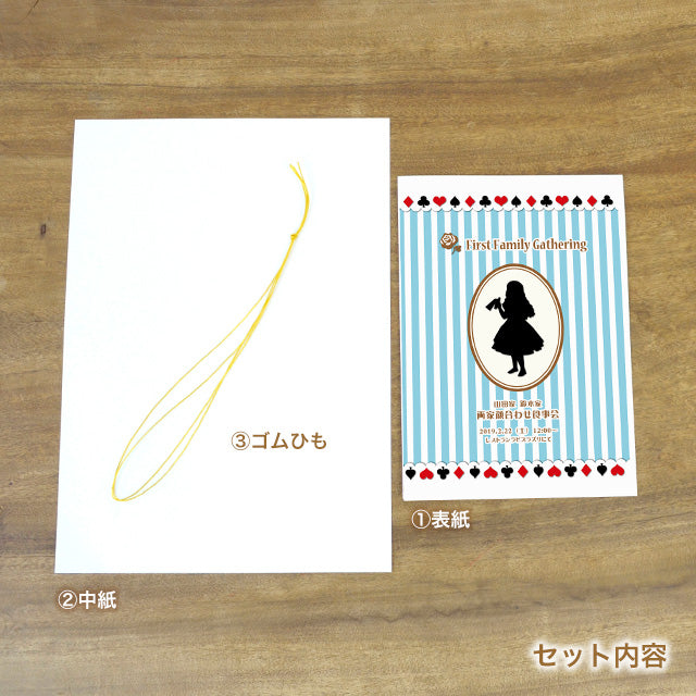 両家顔合わせしおり アリス(6部セット)