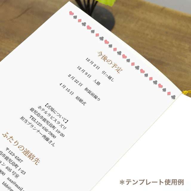 両家顔合わせしおり アリス(6部セット)