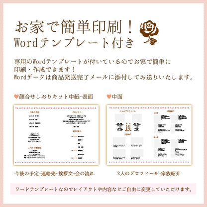 両家顔合わせしおり アリス(6部セット)