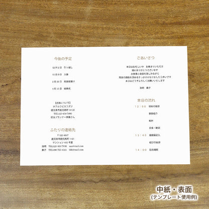 両家顔合わせしおり アルパカ(6部セット)