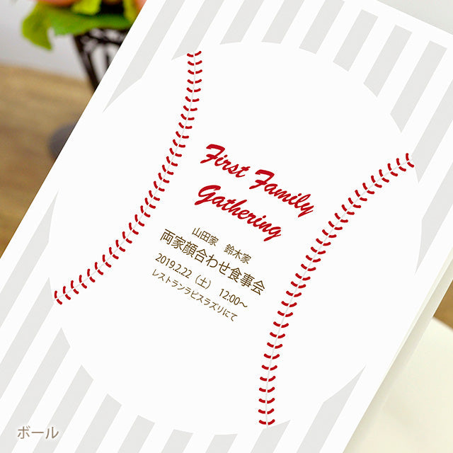 両家顔合わせしおり 野球(6部セット)