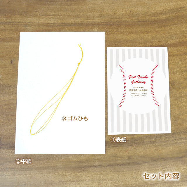 両家顔合わせしおり 野球(6部セット)