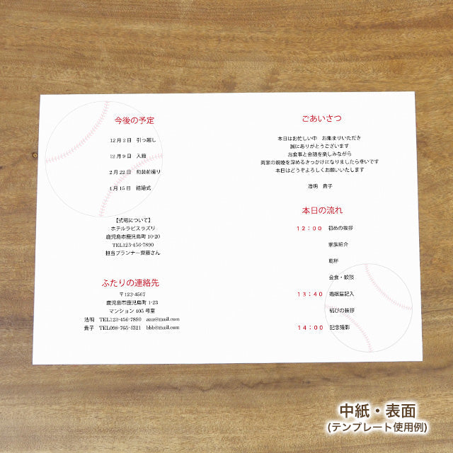 両家顔合わせしおり 野球(6部セット)