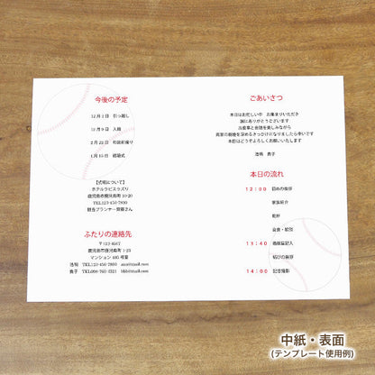 両家顔合わせしおり 野球(6部セット)