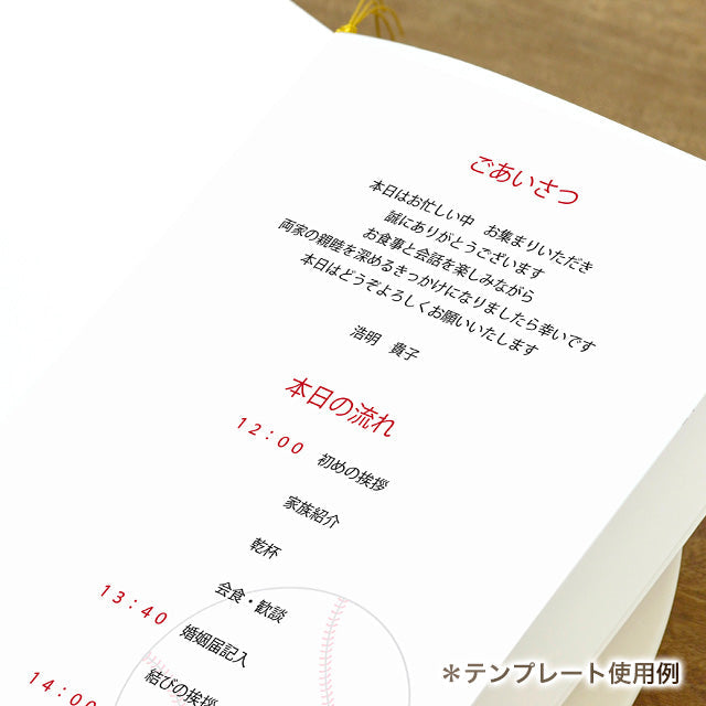 両家顔合わせしおり 野球(6部セット)