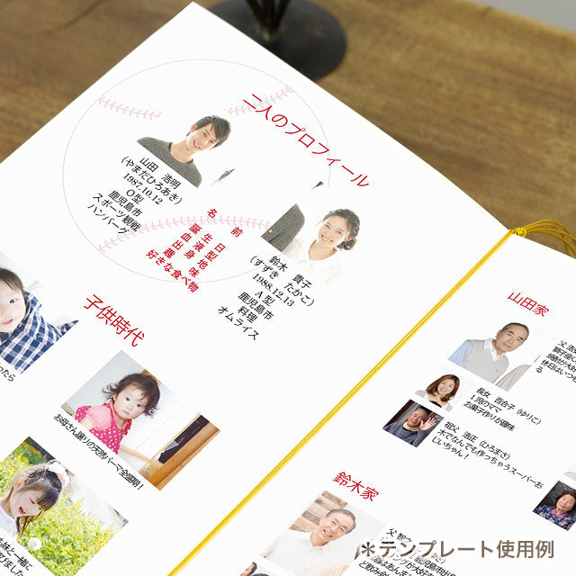 両家顔合わせしおり 野球(6部セット)