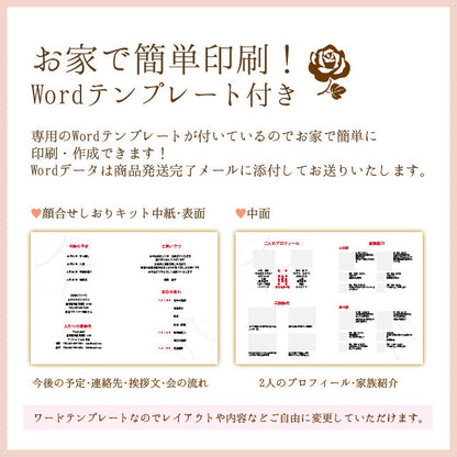 両家顔合わせしおり 野球(6部セット)