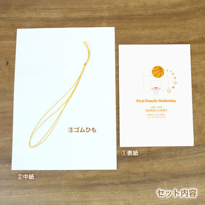 両家顔合わせしおり バスケットボール(6部セット)
