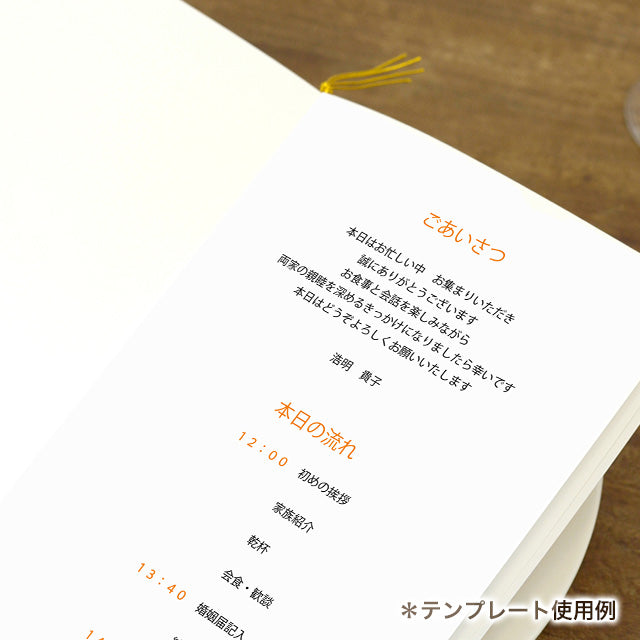両家顔合わせしおり バスケットボール(6部セット)