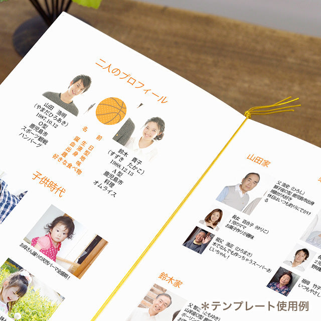 両家顔合わせしおり バスケットボール(6部セット)