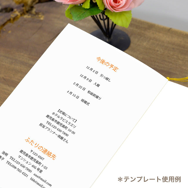 両家顔合わせしおり バスケットボール(6部セット)