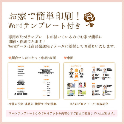両家顔合わせしおり バスケットボール(6部セット)