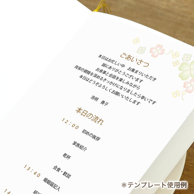 両家顔合わせしおり 青い鳥(6部セット)