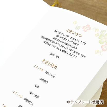 両家顔合わせしおり 青い鳥(6部セット)