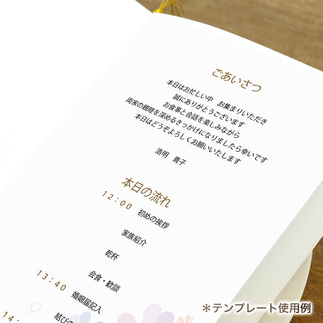両家顔合わせしおり カラフルクローバー(6部セット)