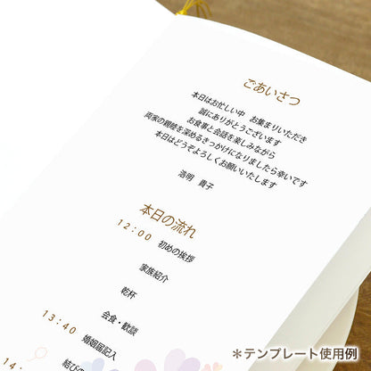 両家顔合わせしおり カラフルクローバー(6部セット)