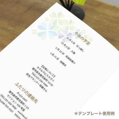 両家顔合わせしおり カラフルクローバー(6部セット)