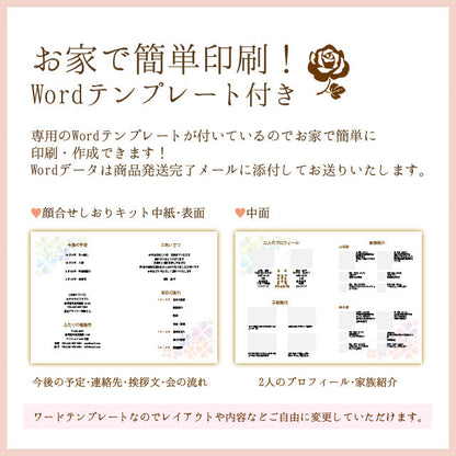 両家顔合わせしおり カラフルクローバー(6部セット)