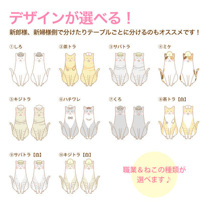 両家顔合わせしおり ねこ・お仕事(6部セット)