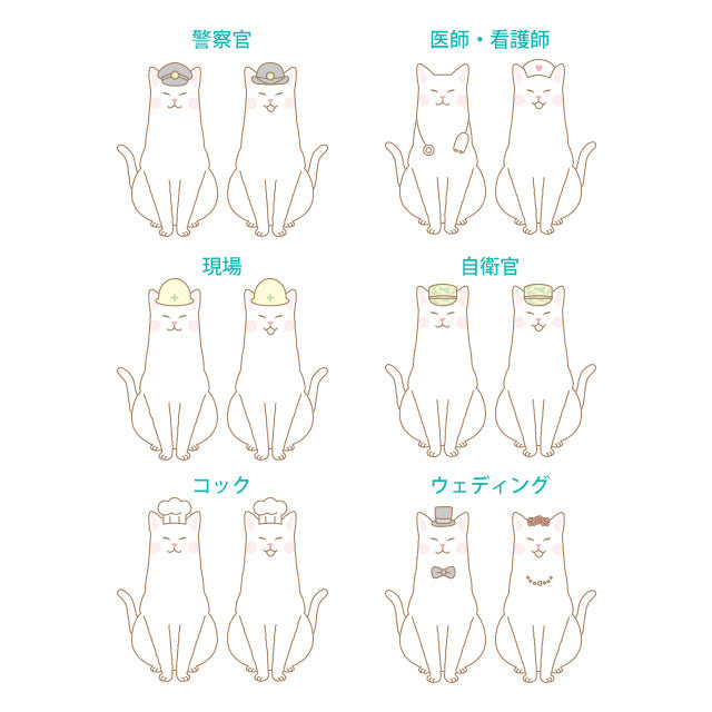 両家顔合わせしおり ねこ・お仕事(6部セット)