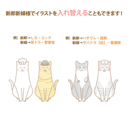 両家顔合わせしおり ねこ・お仕事(6部セット)