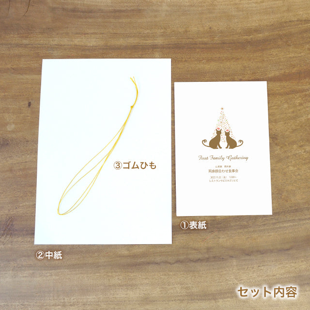 両家顔合わせしおり ねこ・クリスマス(6部セット)