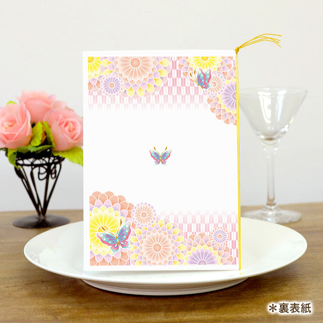 両家顔合わせしおり 蝶々(6部セット)