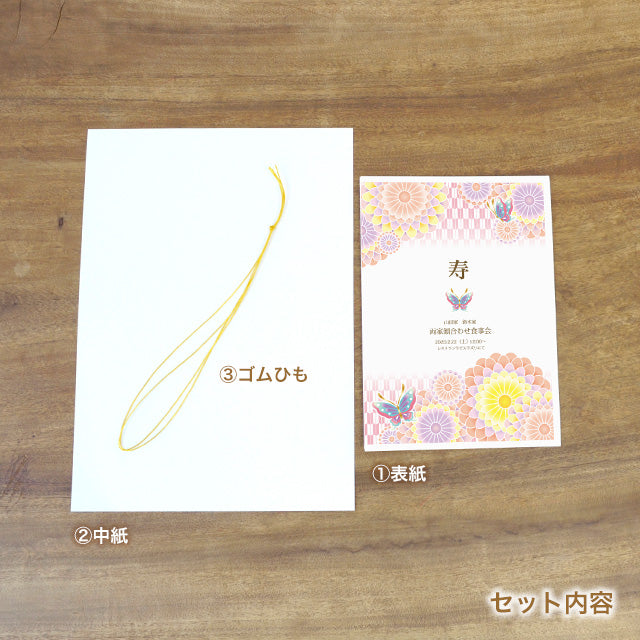 両家顔合わせしおり 蝶々(6部セット)