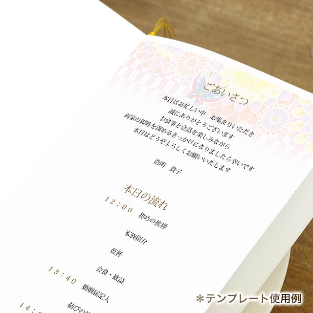 両家顔合わせしおり 蝶々(6部セット)