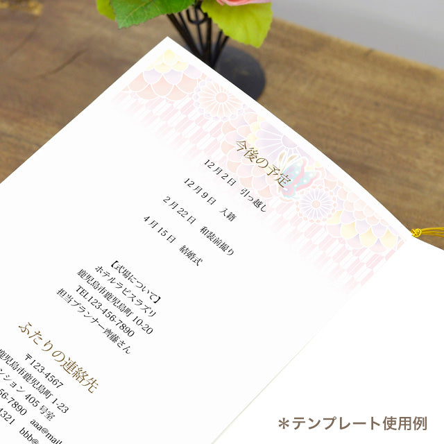 両家顔合わせしおり 蝶々(6部セット)