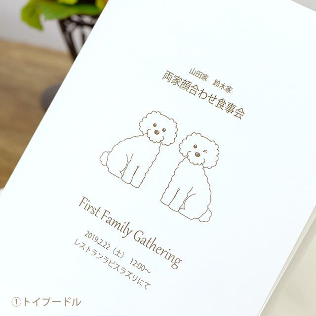 両家顔合わせしおり いぬ(6部セット)