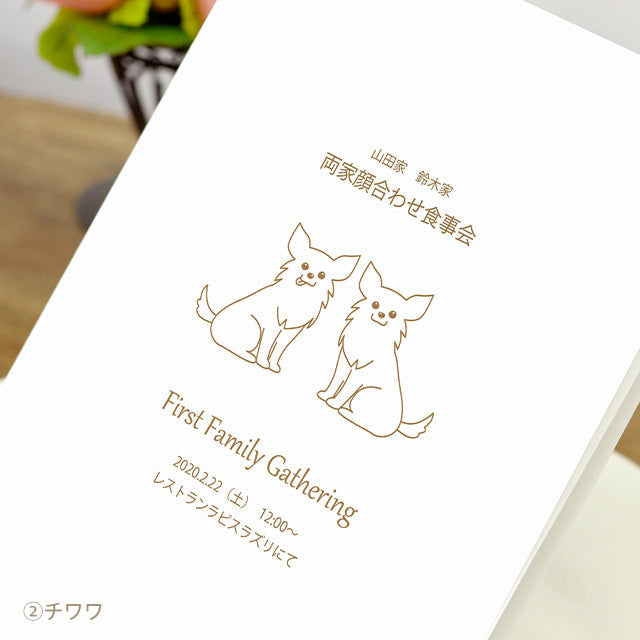 両家顔合わせしおり いぬ(6部セット)