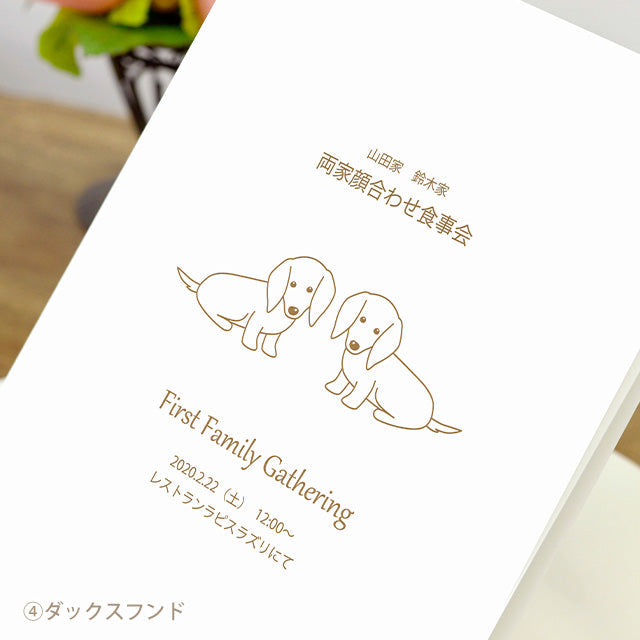 両家顔合わせしおり いぬ(6部セット)