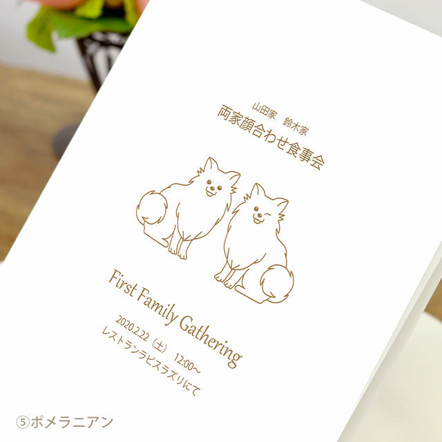 両家顔合わせしおり いぬ(6部セット)