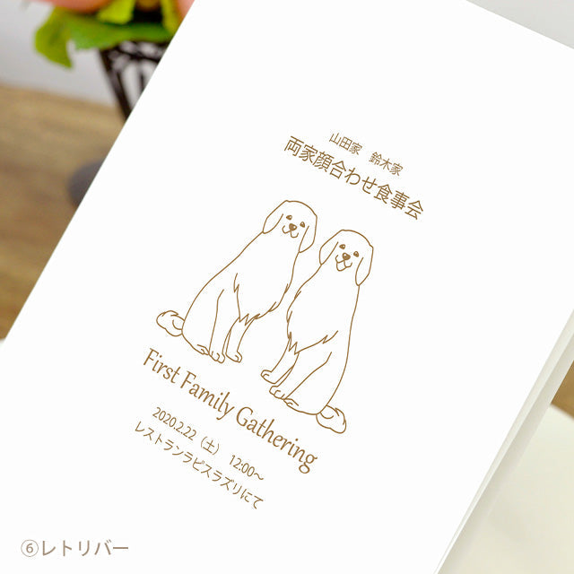 両家顔合わせしおり いぬ(6部セット)