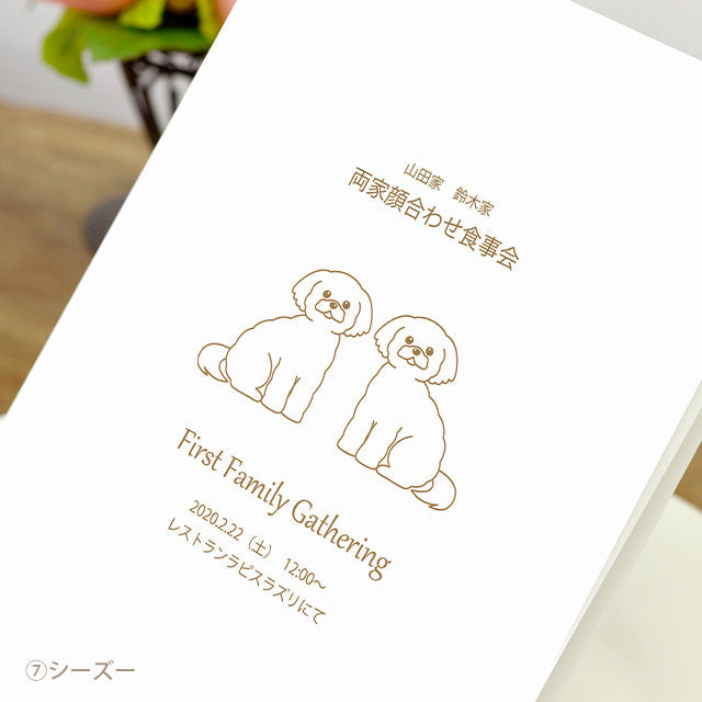 両家顔合わせしおり いぬ(6部セット)