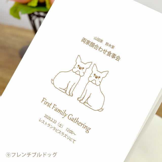 両家顔合わせしおり いぬ(6部セット)