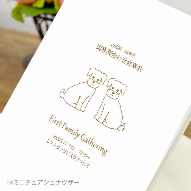 両家顔合わせしおり いぬ(6部セット)