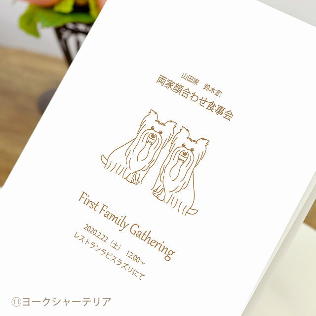 両家顔合わせしおり いぬ(6部セット)