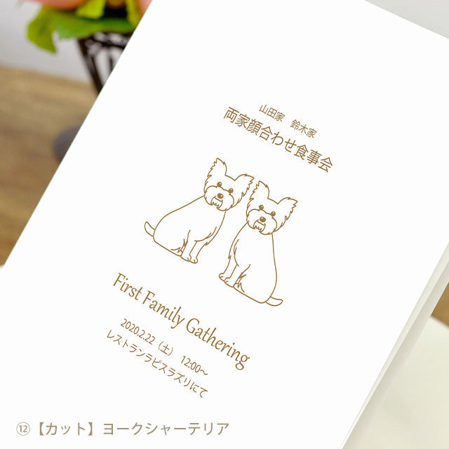 両家顔合わせしおり いぬ(6部セット)