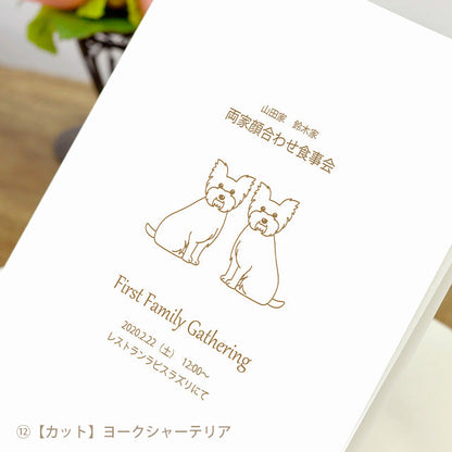 両家顔合わせしおり いぬ(6部セット)