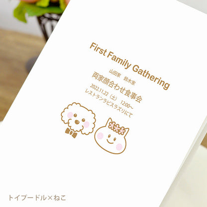両家顔合わせしおり いぬ・ねこ(6部セット)